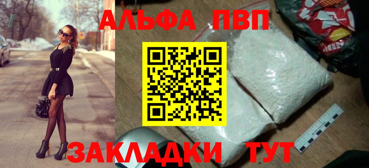 Alpha PVP крисы CK  APVP СК  Вход с VPN  Коломна 