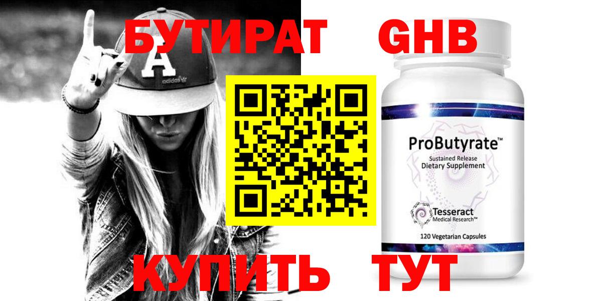Бутират оксибутират  Вход с VPN  Коломна 
