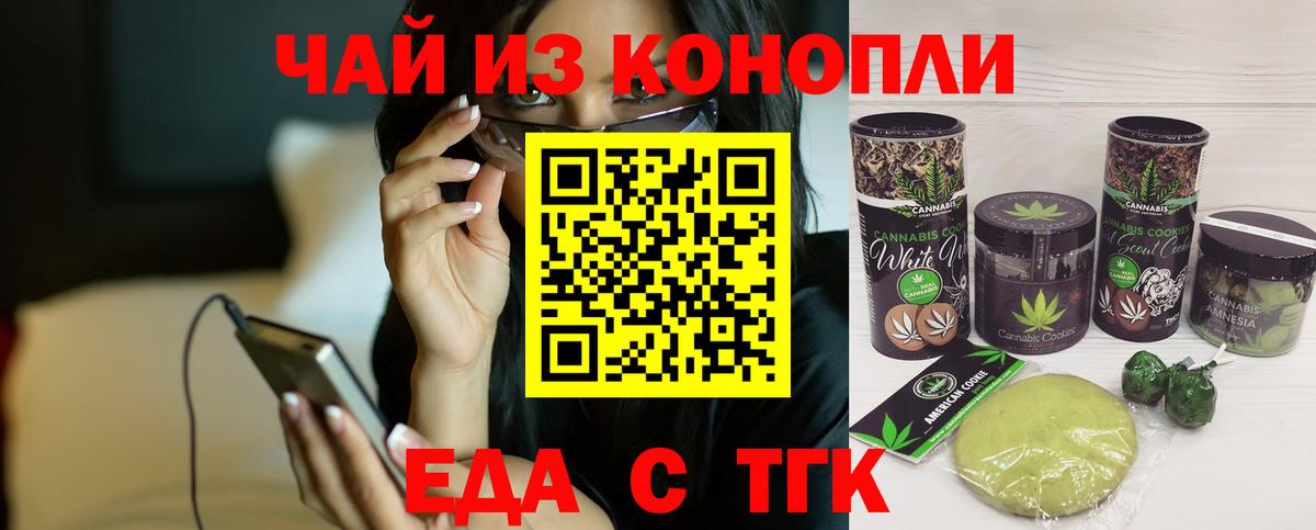 Печенье с ТГК конопля  Вход с VPN  Коломна 